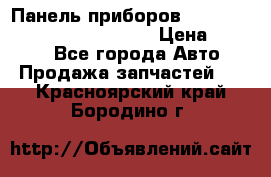 Панель приборов VAG audi A6 (C5) (1997-2004) › Цена ­ 3 500 - Все города Авто » Продажа запчастей   . Красноярский край,Бородино г.